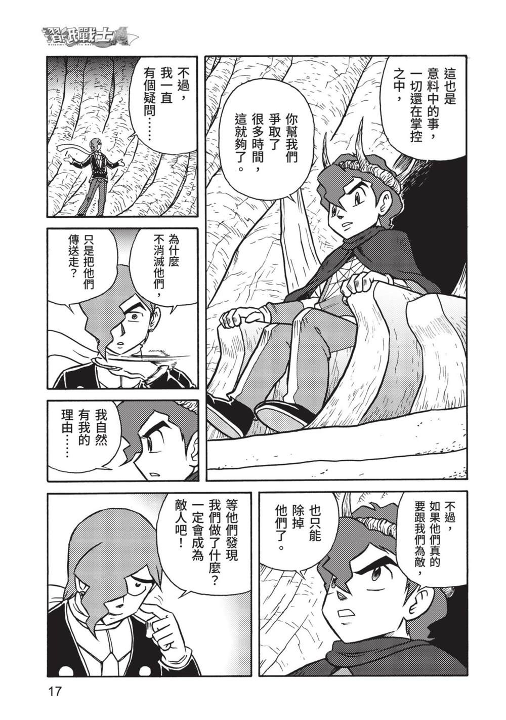 《折纸战士A》漫画最新章节第9卷免费下拉式在线观看章节第【17】张图片