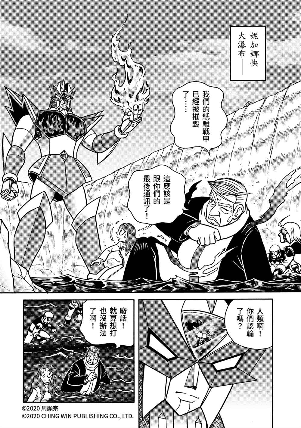 《折纸战士A》漫画最新章节第23回 进击的父母免费下拉式在线观看章节第【24】张图片