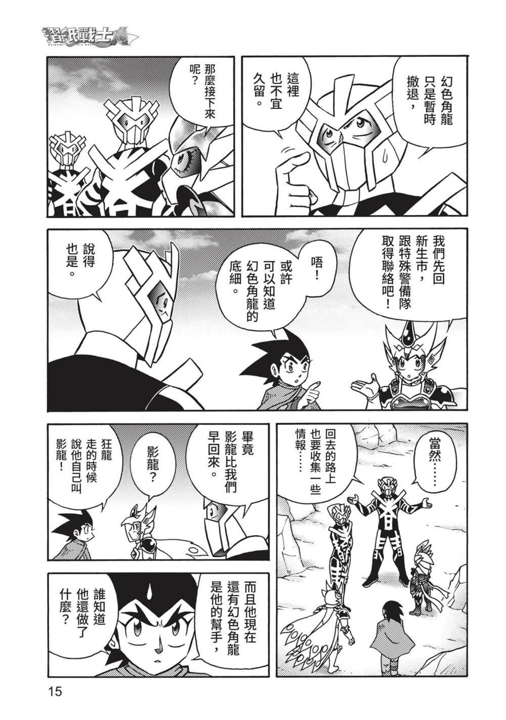 《折纸战士A》漫画最新章节第9卷免费下拉式在线观看章节第【15】张图片