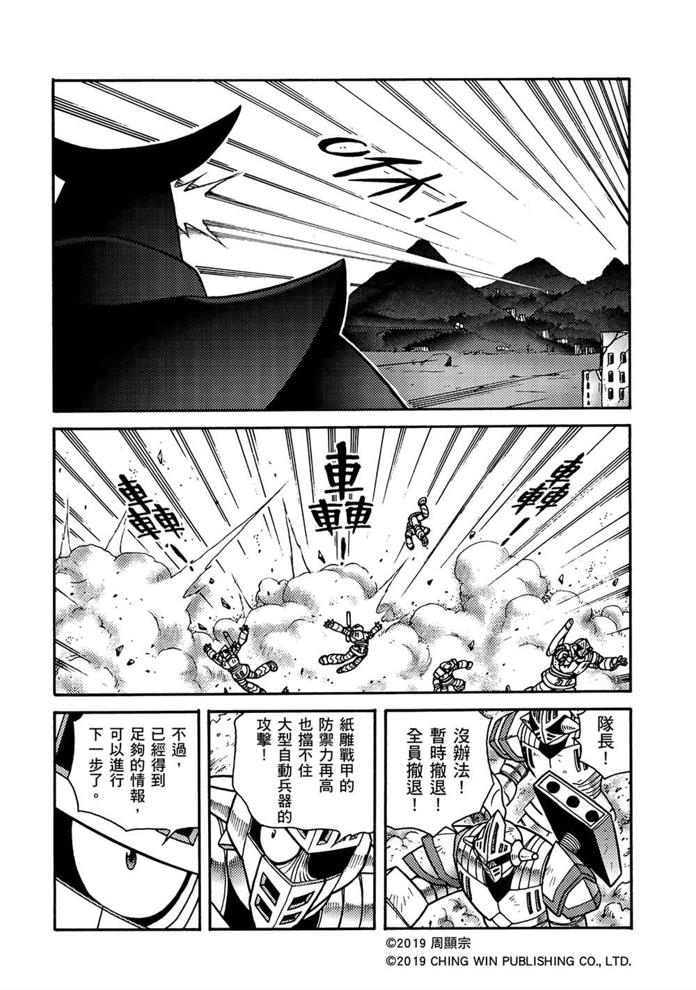 《折纸战士A》漫画最新章节第8回 重逢免费下拉式在线观看章节第【24】张图片