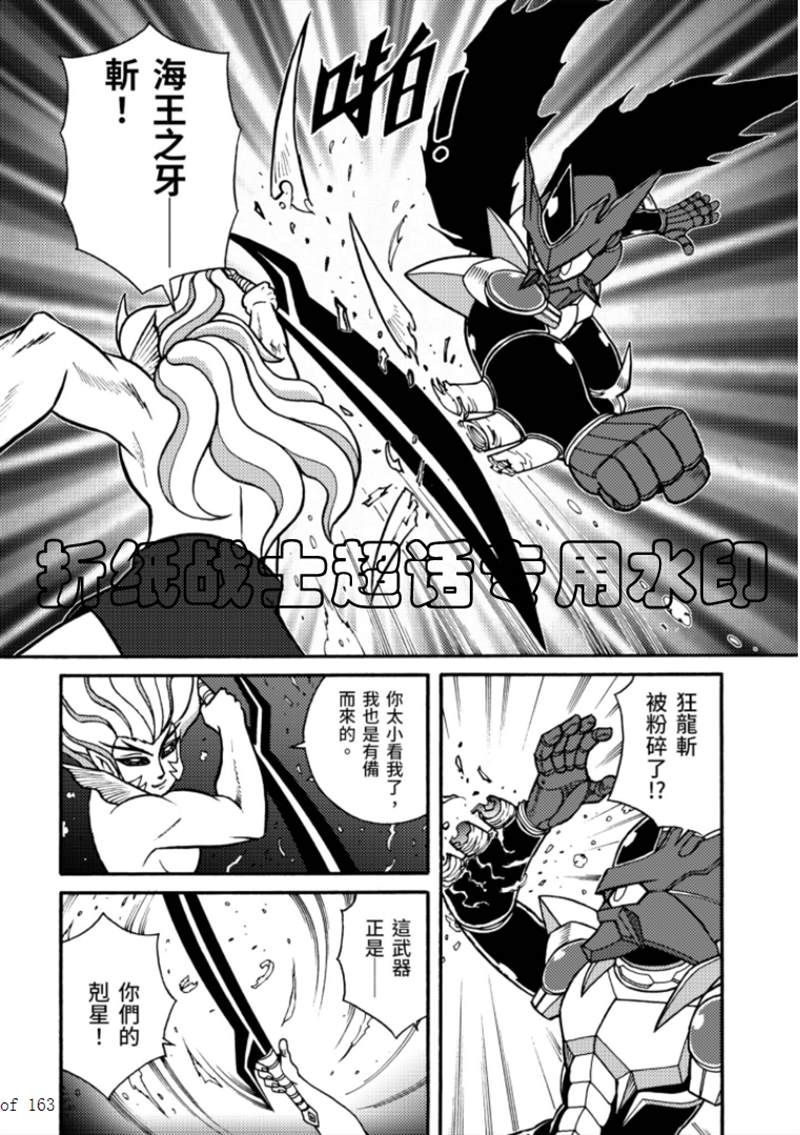 《折纸战士A》漫画最新章节第6卷免费下拉式在线观看章节第【42】张图片