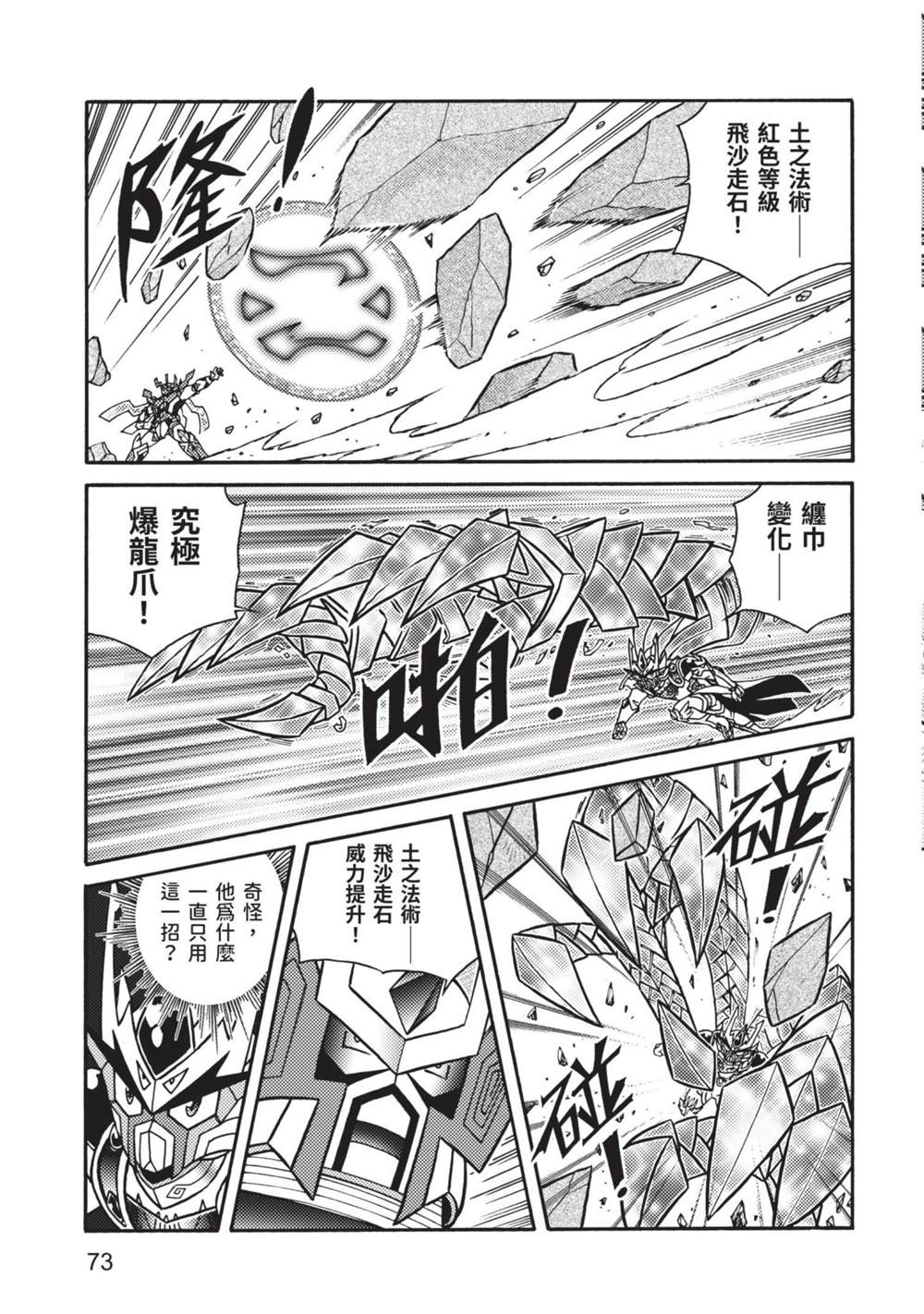 《折纸战士A》漫画最新章节第9卷免费下拉式在线观看章节第【73】张图片