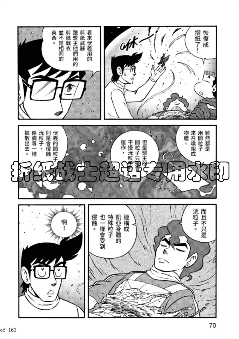 《折纸战士A》漫画最新章节第6卷免费下拉式在线观看章节第【70】张图片