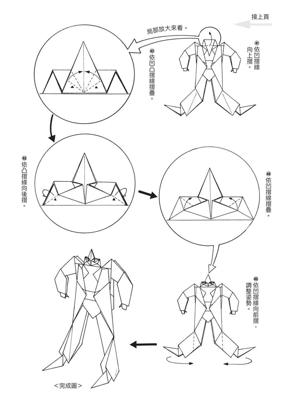 《折纸战士A》漫画最新章节第9卷免费下拉式在线观看章节第【158】张图片