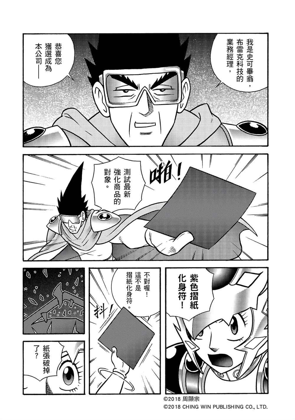 《折纸战士A》漫画最新章节第2回 消失的折纸战士免费下拉式在线观看章节第【8】张图片