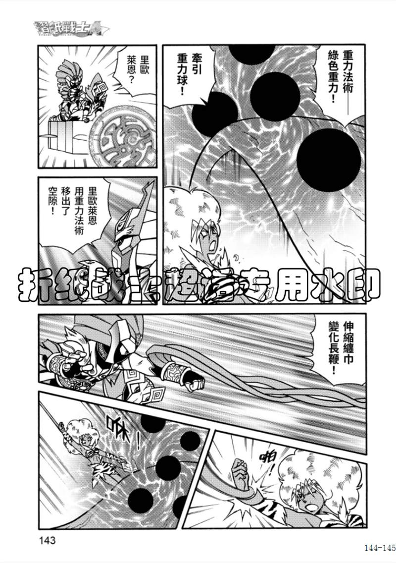 《折纸战士A》漫画最新章节第6卷免费下拉式在线观看章节第【143】张图片