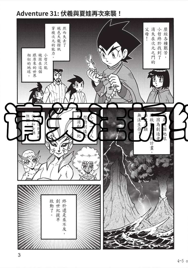 《折纸战士A》漫画最新章节第7卷免费下拉式在线观看章节第【4】张图片