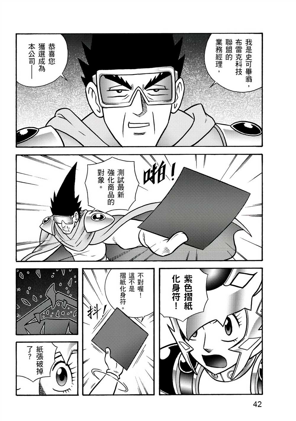 《折纸战士A》漫画最新章节第1卷免费下拉式在线观看章节第【42】张图片