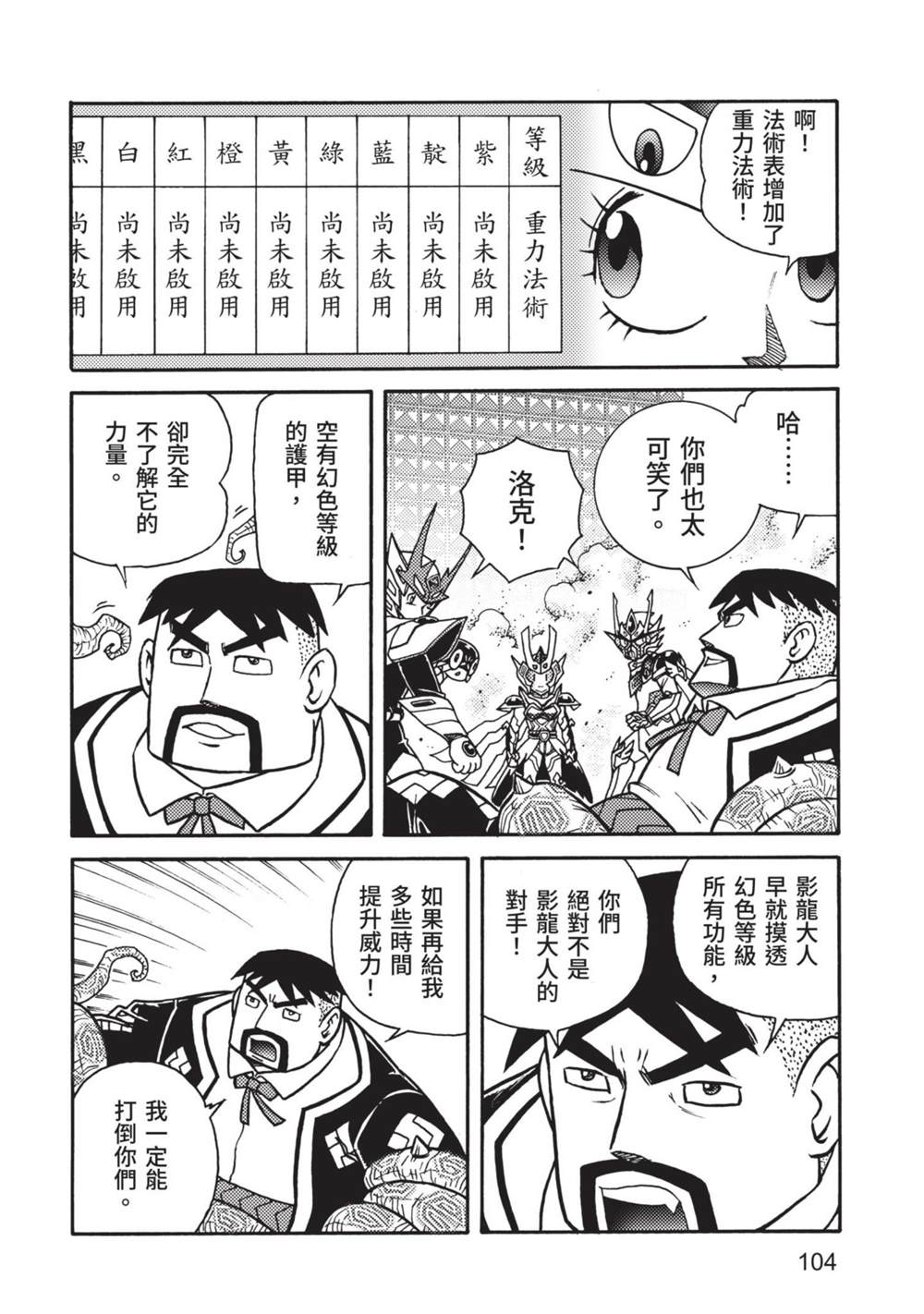 《折纸战士A》漫画最新章节第9卷免费下拉式在线观看章节第【104】张图片