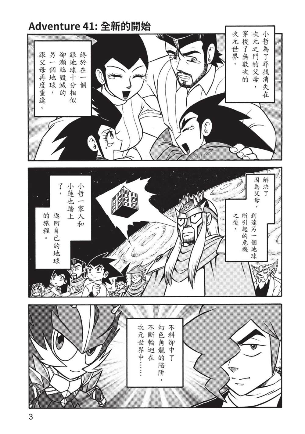 《折纸战士A》漫画最新章节第9卷免费下拉式在线观看章节第【4】张图片