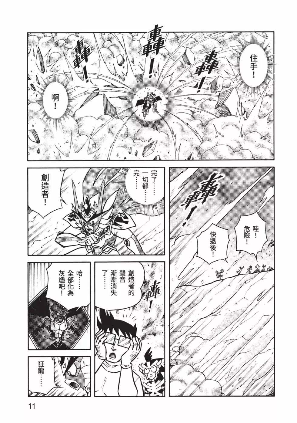 《折纸战士A》漫画最新章节第8卷免费下拉式在线观看章节第【12】张图片