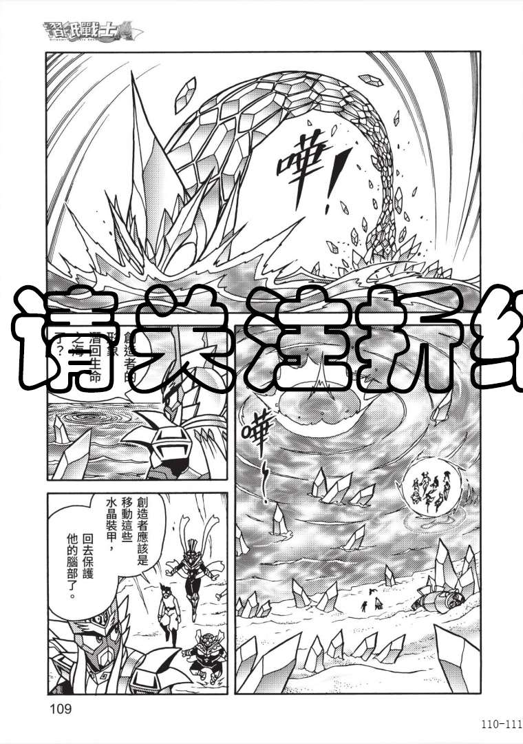 《折纸战士A》漫画最新章节第7卷免费下拉式在线观看章节第【107】张图片