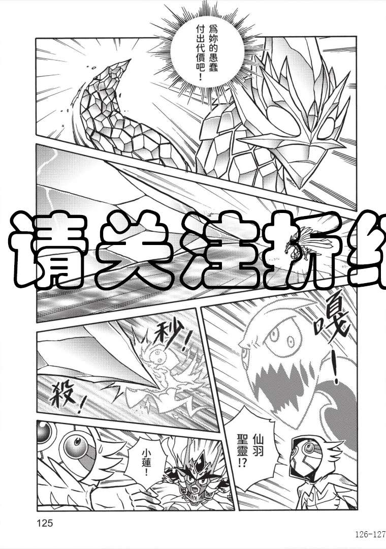 《折纸战士A》漫画最新章节第7卷免费下拉式在线观看章节第【123】张图片