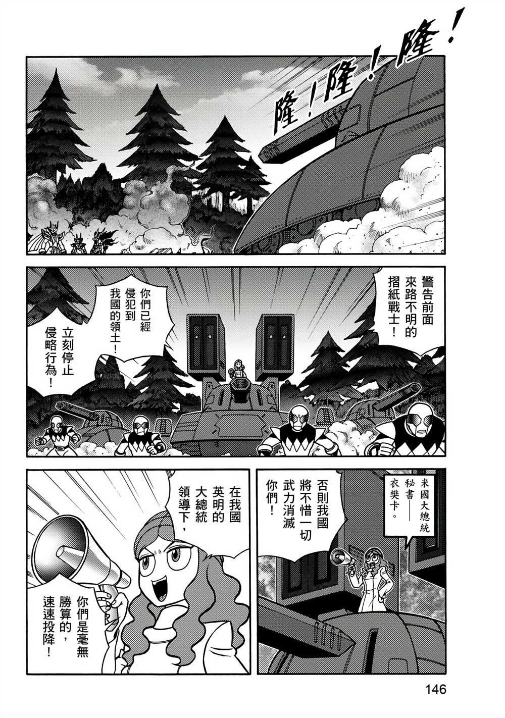 《折纸战士A》漫画最新章节第3卷免费下拉式在线观看章节第【146】张图片