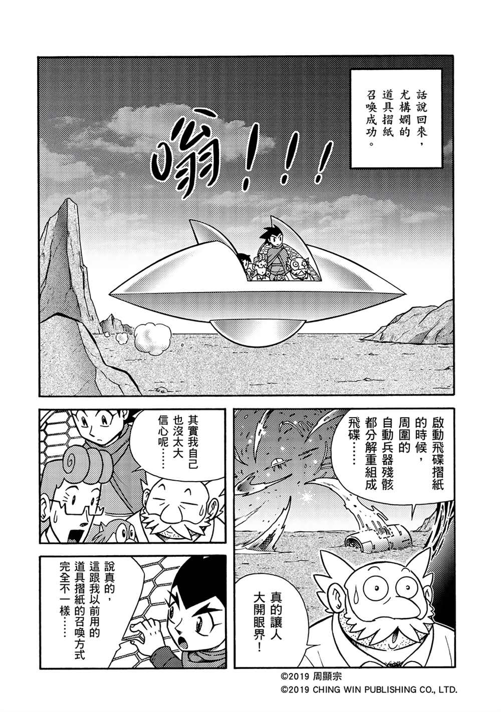 《折纸战士A》漫画最新章节第5回 影子杀手免费下拉式在线观看章节第【22】张图片