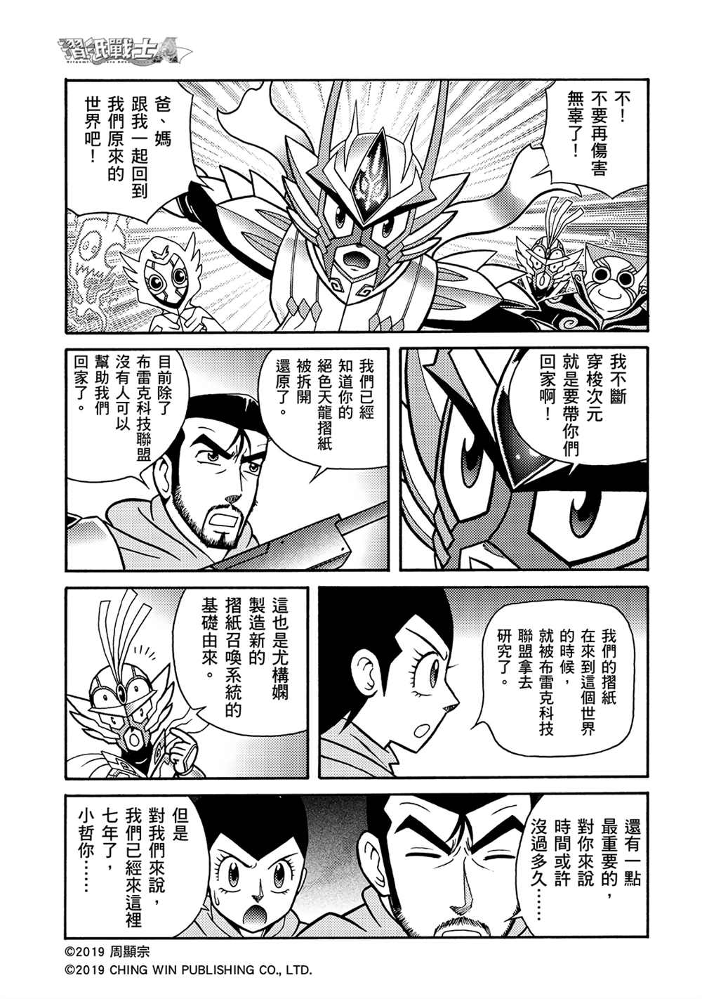 《折纸战士A》漫画最新章节第8回 重逢免费下拉式在线观看章节第【5】张图片