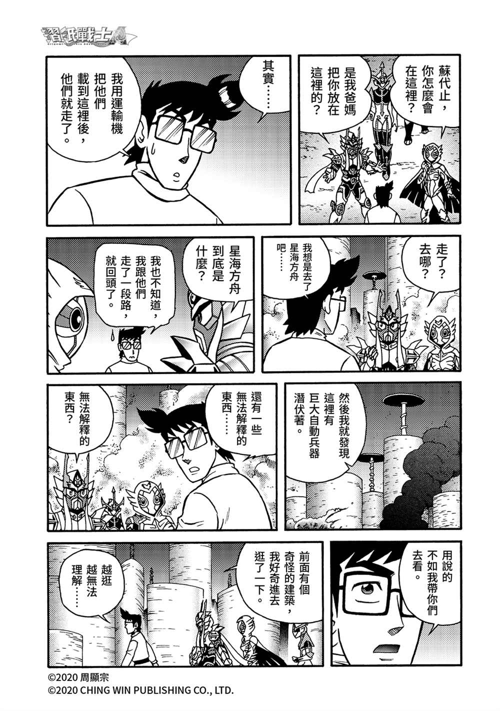 《折纸战士A》漫画最新章节第21回 小芷！极光公主华丽化身！免费下拉式在线观看章节第【6】张图片