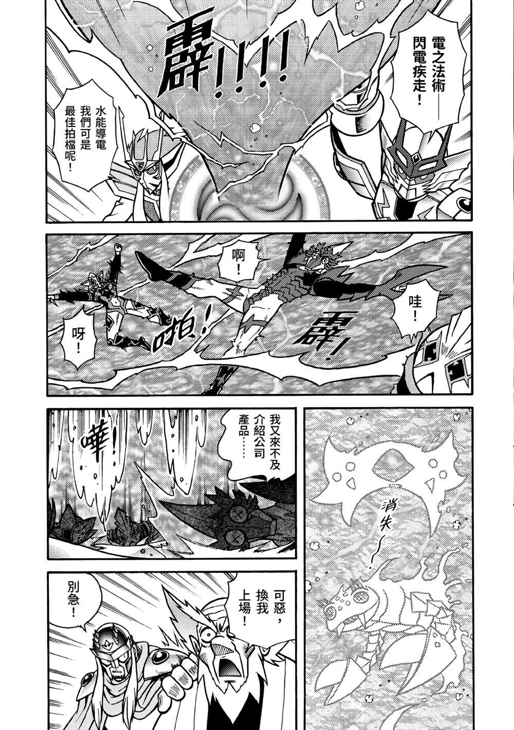 《折纸战士A》漫画最新章节第5卷免费下拉式在线观看章节第【25】张图片