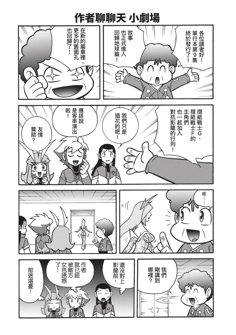 《折纸战士A》漫画最新章节第9卷免费下拉式在线观看章节第【159】张图片