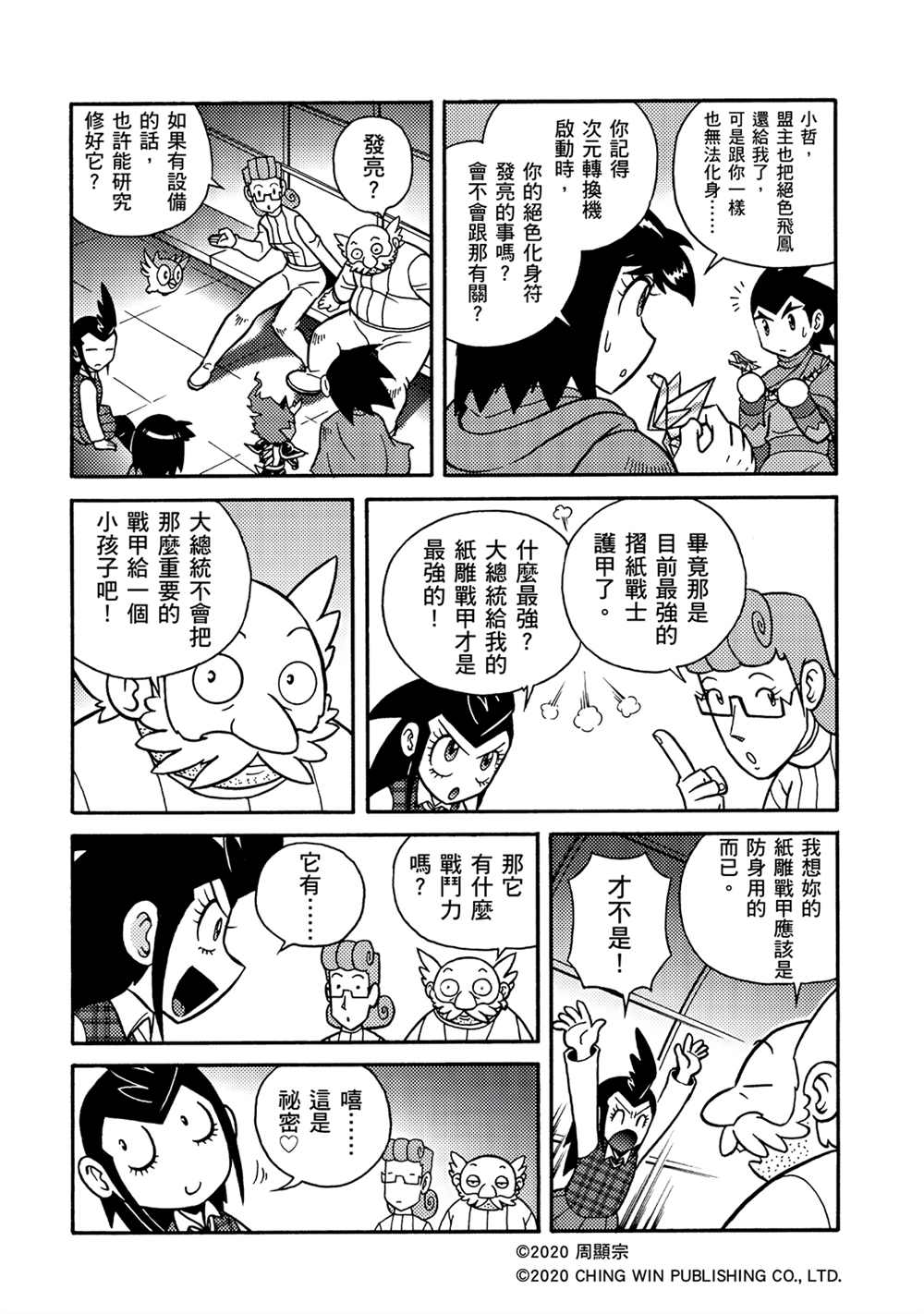 《折纸战士A》漫画最新章节第19回 陌生的妹妹免费下拉式在线观看章节第【26】张图片