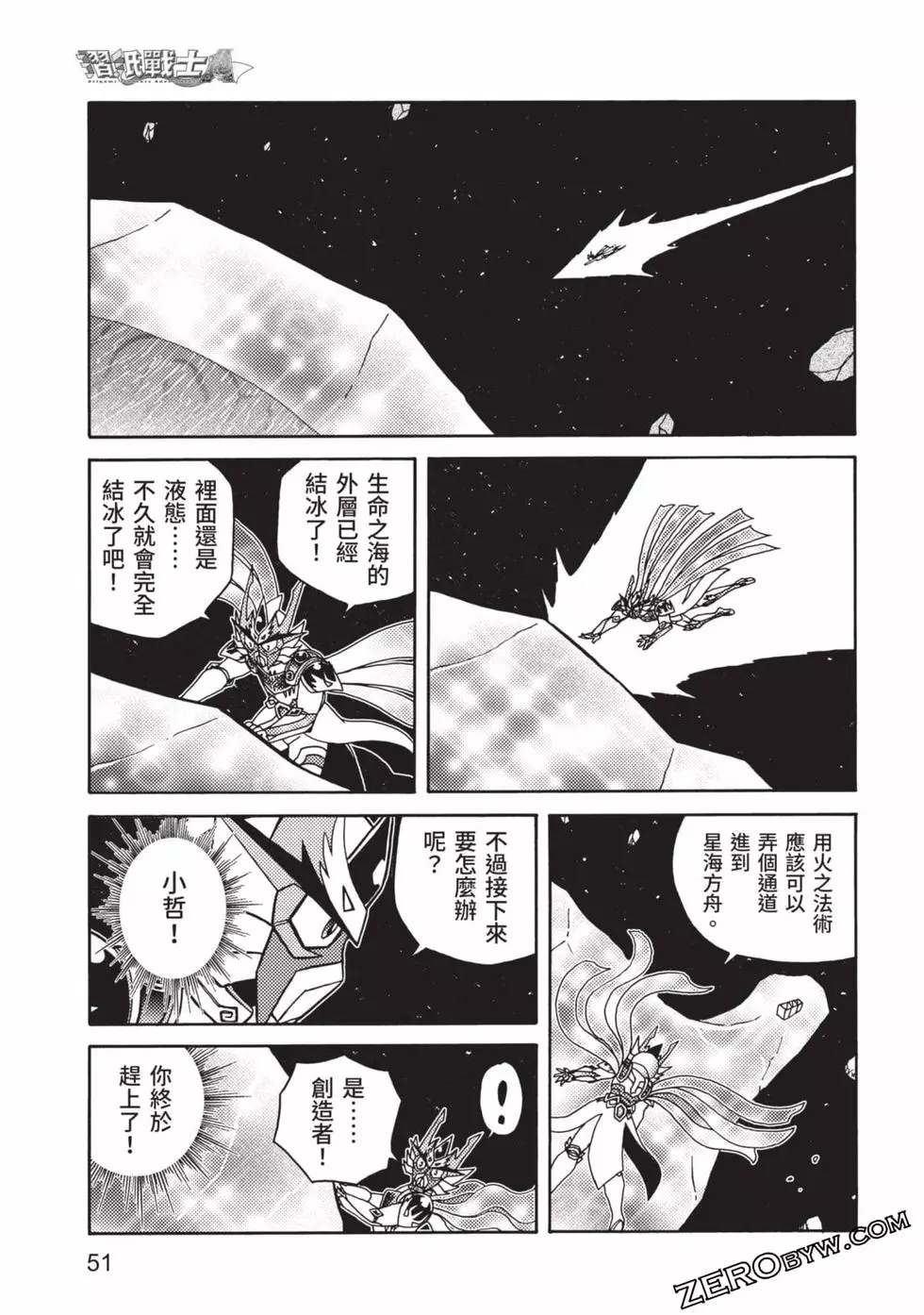 《折纸战士A》漫画最新章节第8卷免费下拉式在线观看章节第【52】张图片