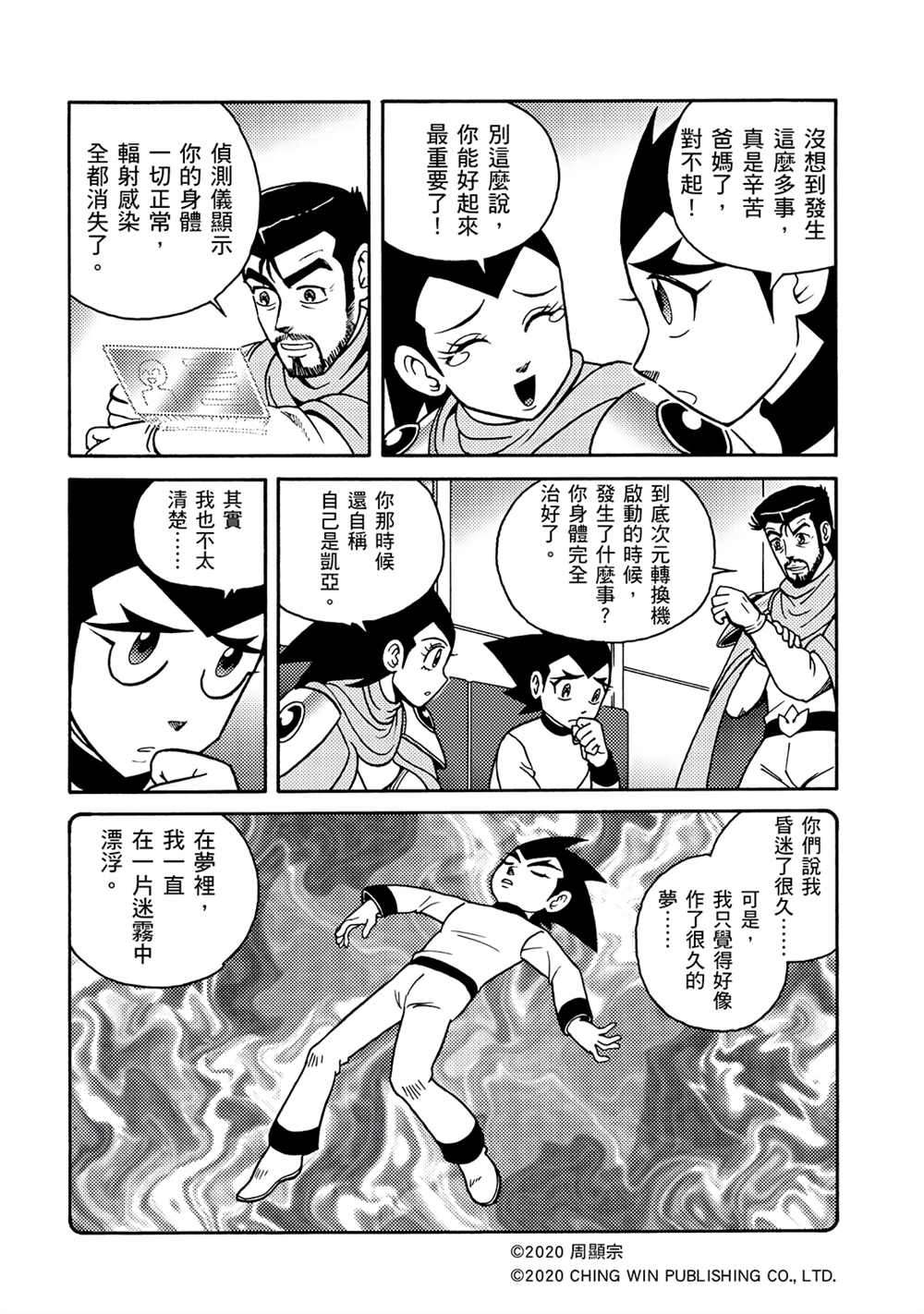 《折纸战士A》漫画最新章节第16回 战况胶著免费下拉式在线观看章节第【29】张图片