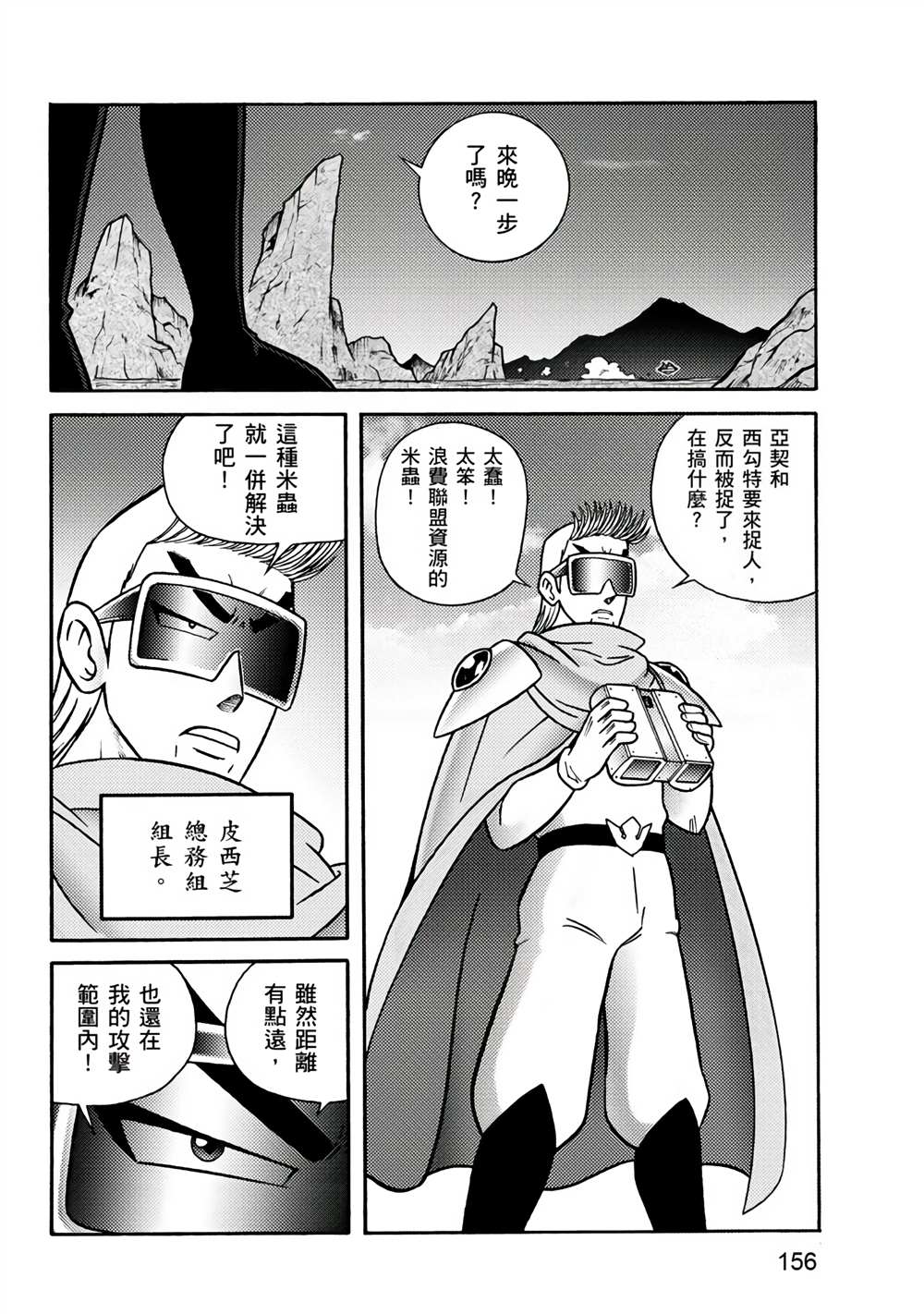 《折纸战士A》漫画最新章节第1卷免费下拉式在线观看章节第【156】张图片