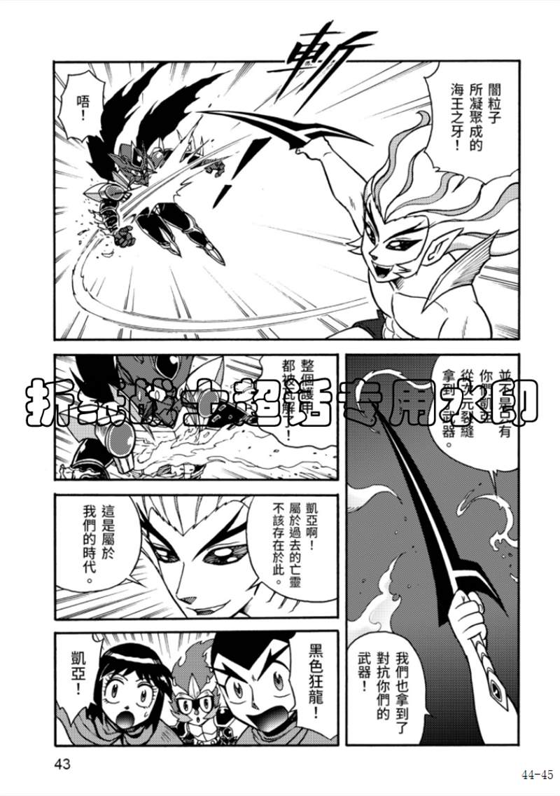 《折纸战士A》漫画最新章节第6卷免费下拉式在线观看章节第【43】张图片