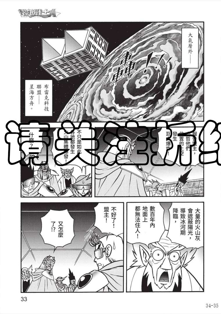 《折纸战士A》漫画最新章节第7卷免费下拉式在线观看章节第【32】张图片