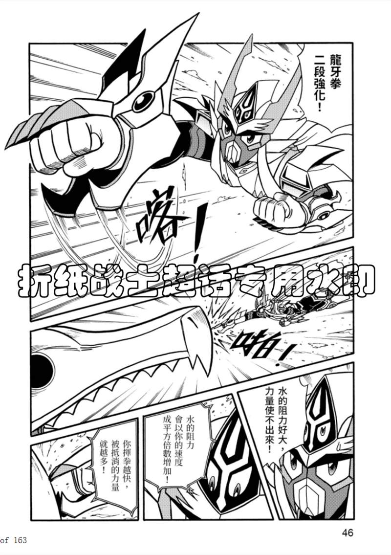 《折纸战士A》漫画最新章节第6卷免费下拉式在线观看章节第【46】张图片