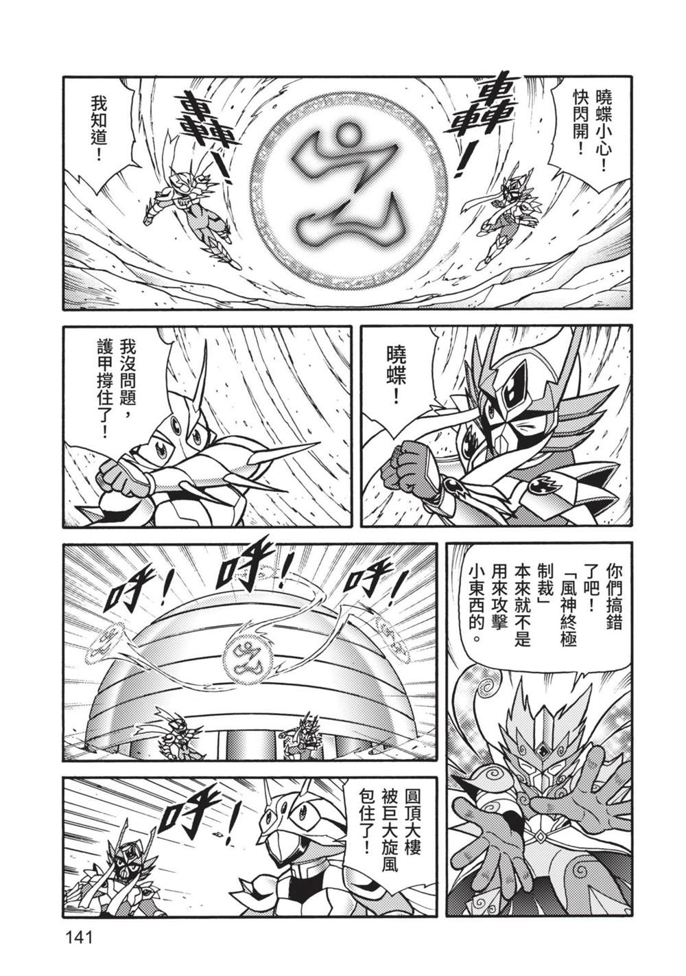 《折纸战士A》漫画最新章节第9卷免费下拉式在线观看章节第【141】张图片