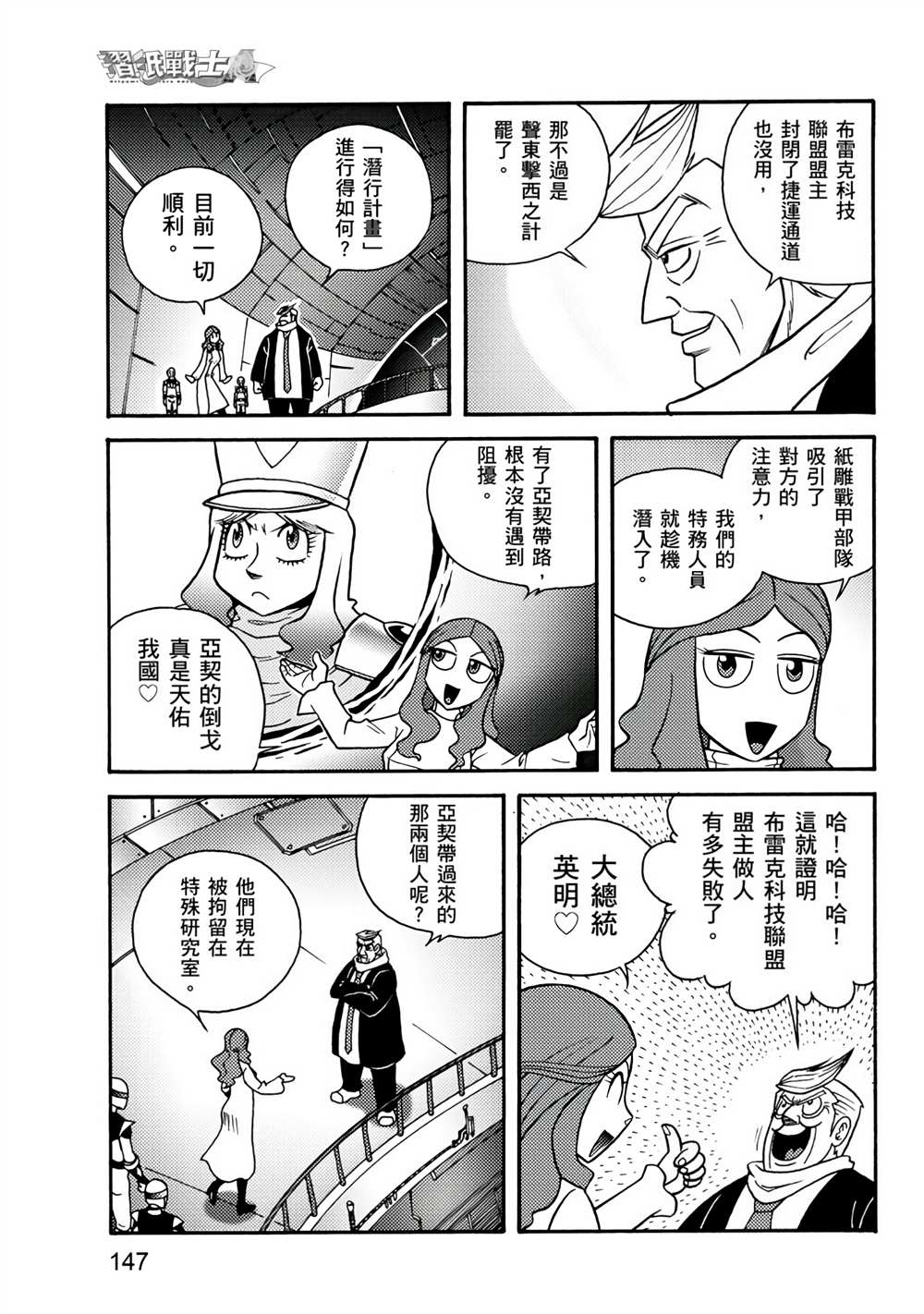 《折纸战士A》漫画最新章节第2卷免费下拉式在线观看章节第【147】张图片