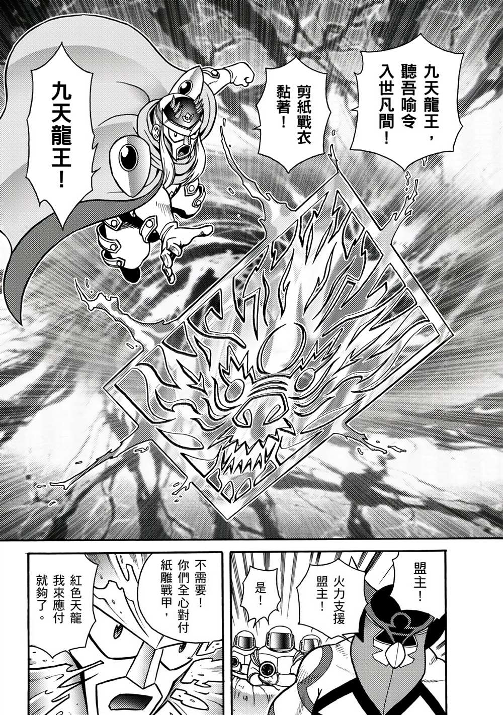 《折纸战士A》漫画最新章节第3卷免费下拉式在线观看章节第【54】张图片