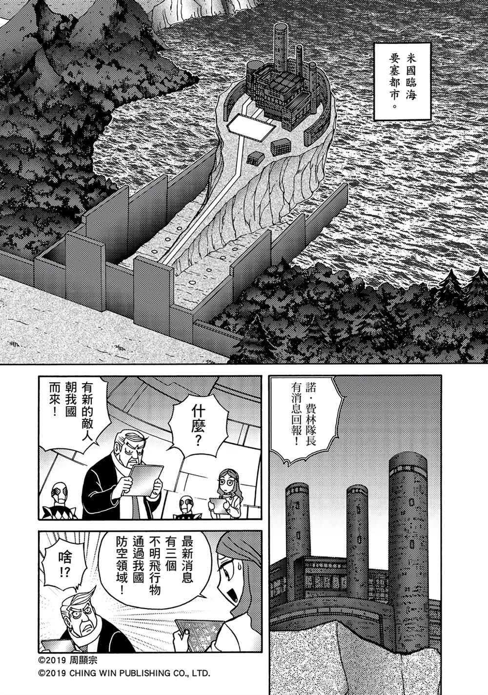 《折纸战士A》漫画最新章节第14回 红色天龙对战绯红雄师免费下拉式在线观看章节第【20】张图片