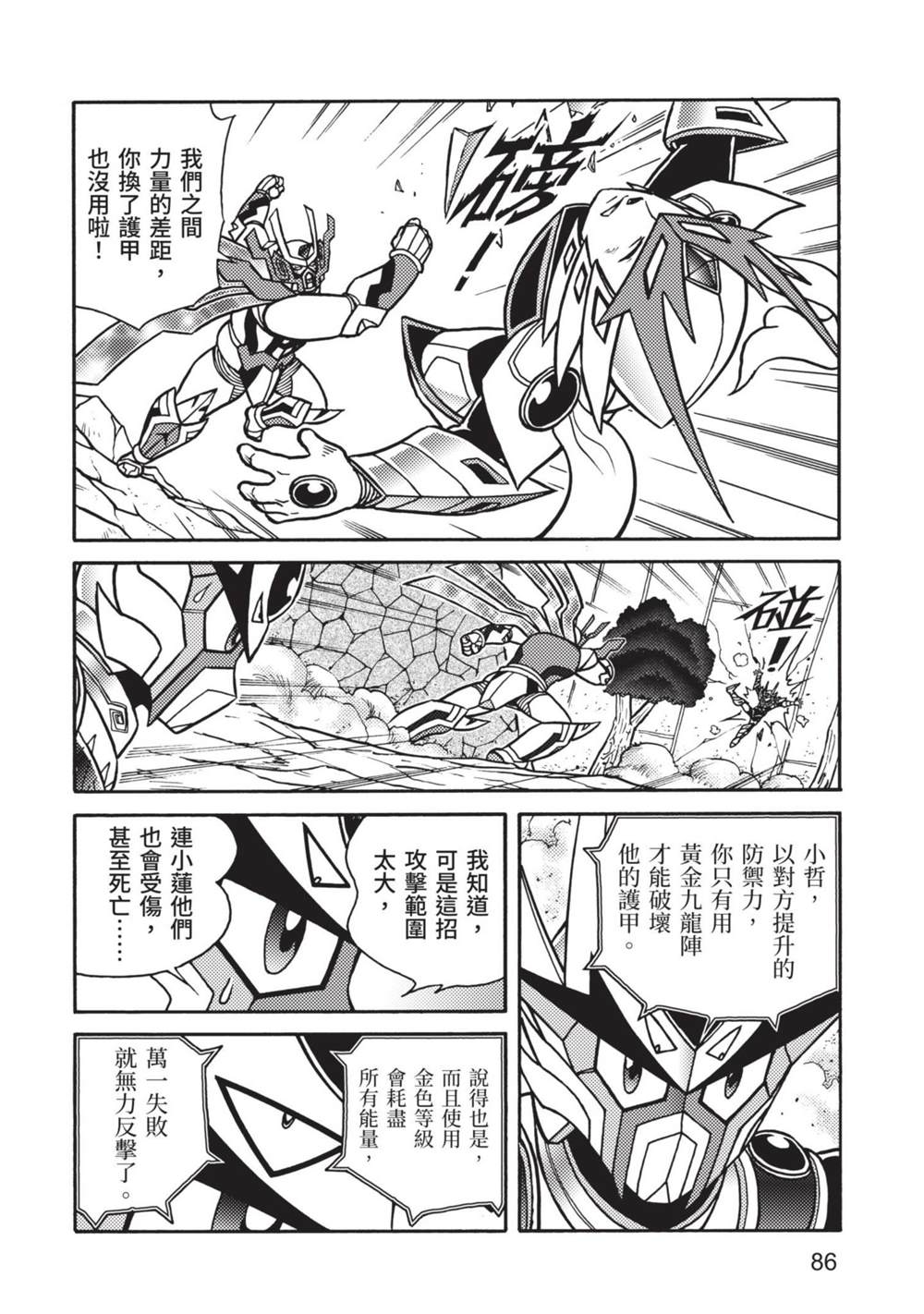 《折纸战士A》漫画最新章节第9卷免费下拉式在线观看章节第【86】张图片