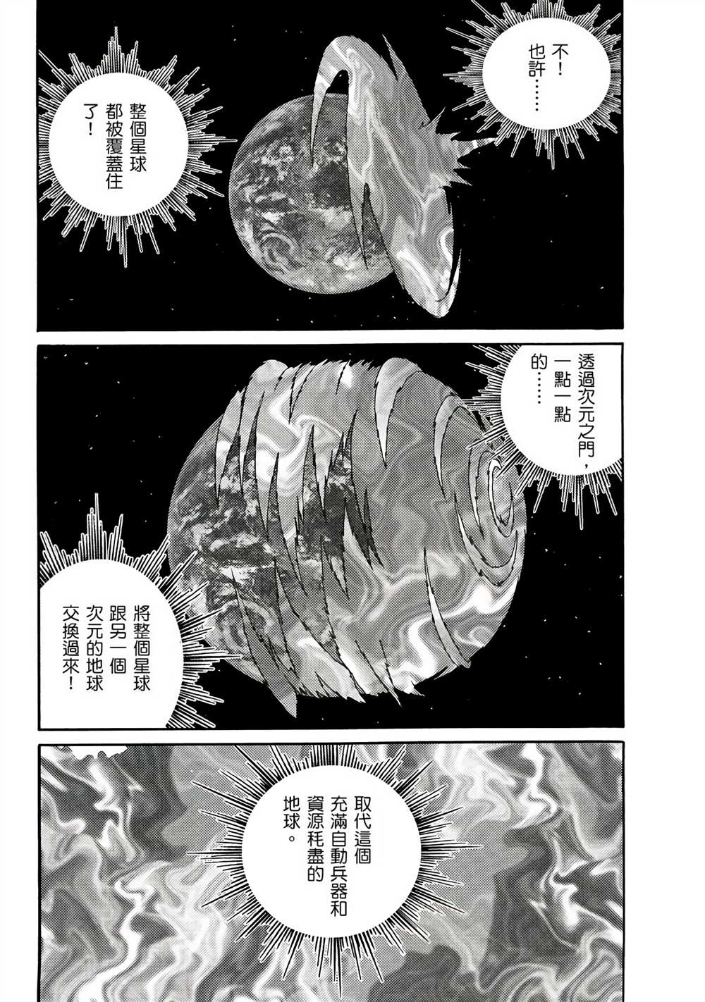 《折纸战士A》漫画最新章节第3卷免费下拉式在线观看章节第【38】张图片