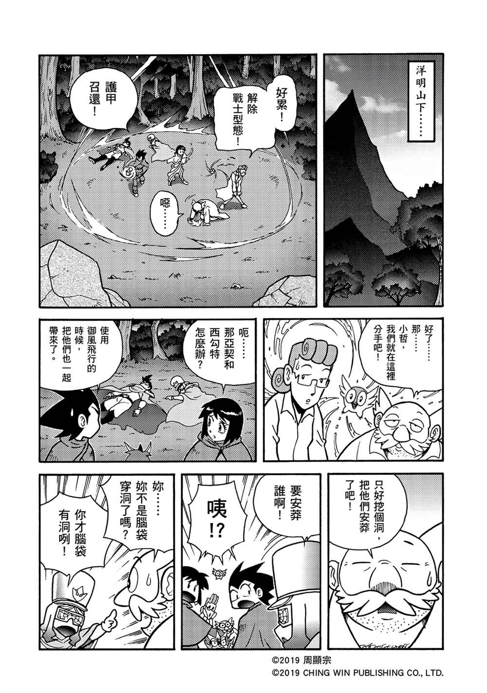 《折纸战士A》漫画最新章节第8回 重逢免费下拉式在线观看章节第【30】张图片