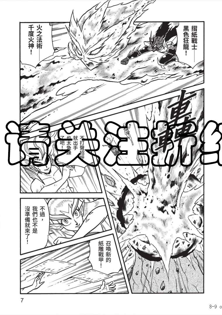 《折纸战士A》漫画最新章节第7卷免费下拉式在线观看章节第【7】张图片