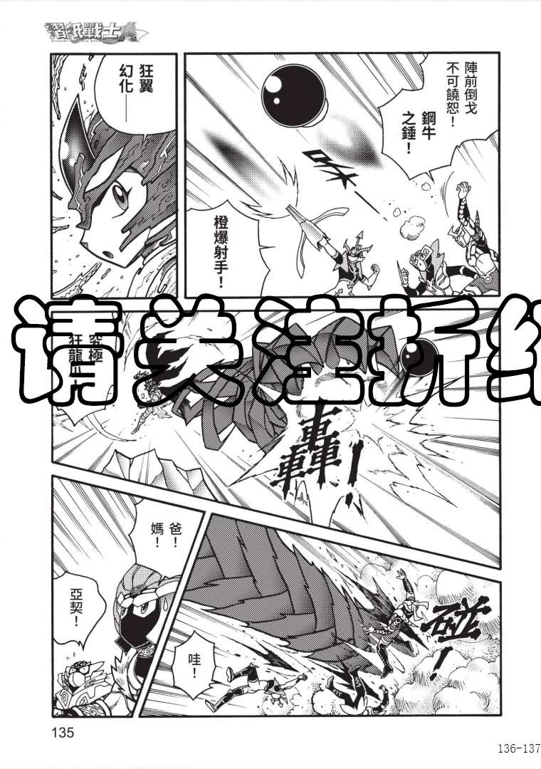 《折纸战士A》漫画最新章节第7卷免费下拉式在线观看章节第【133】张图片