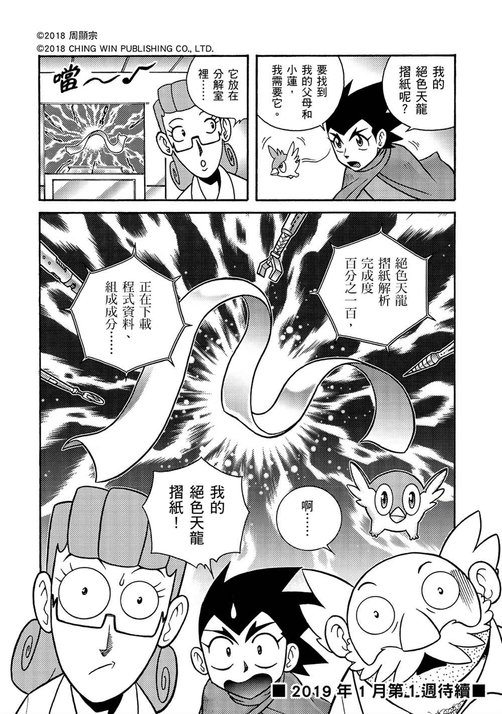 《折纸战士A》漫画最新章节第2回 消失的折纸战士免费下拉式在线观看章节第【32】张图片