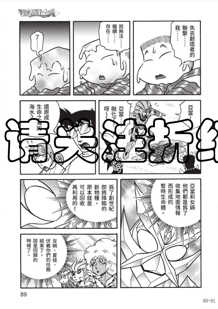 《折纸战士A》漫画最新章节第7卷免费下拉式在线观看章节第【87】张图片