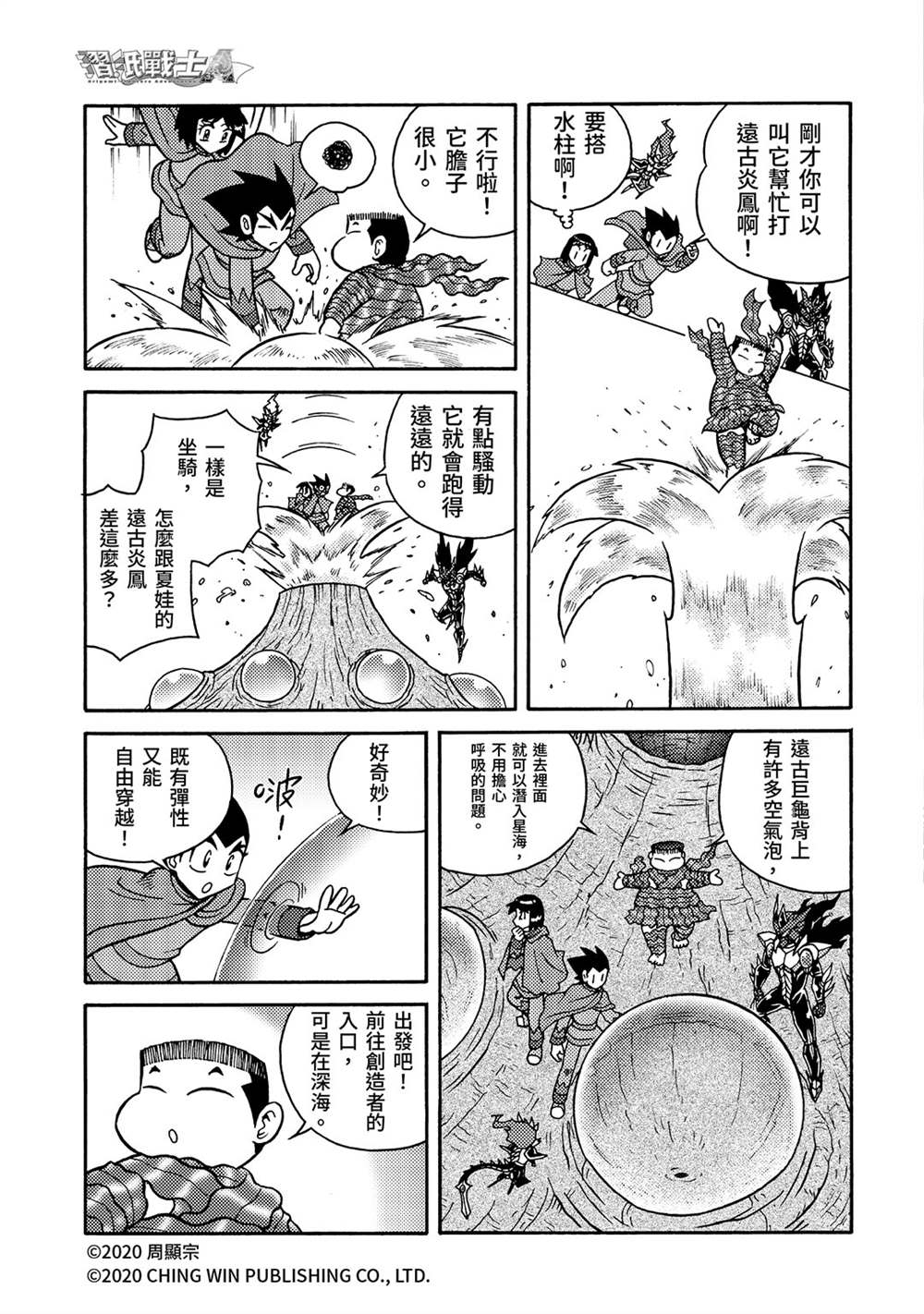 《折纸战士A》漫画最新章节第26回 亚当与夏娃免费下拉式在线观看章节第【26】张图片