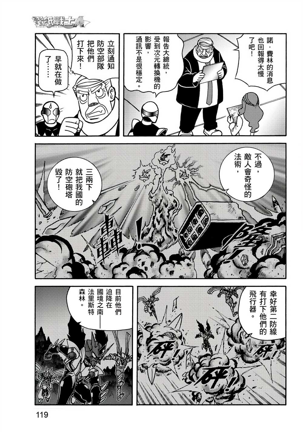 《折纸战士A》漫画最新章节第3卷免费下拉式在线观看章节第【119】张图片