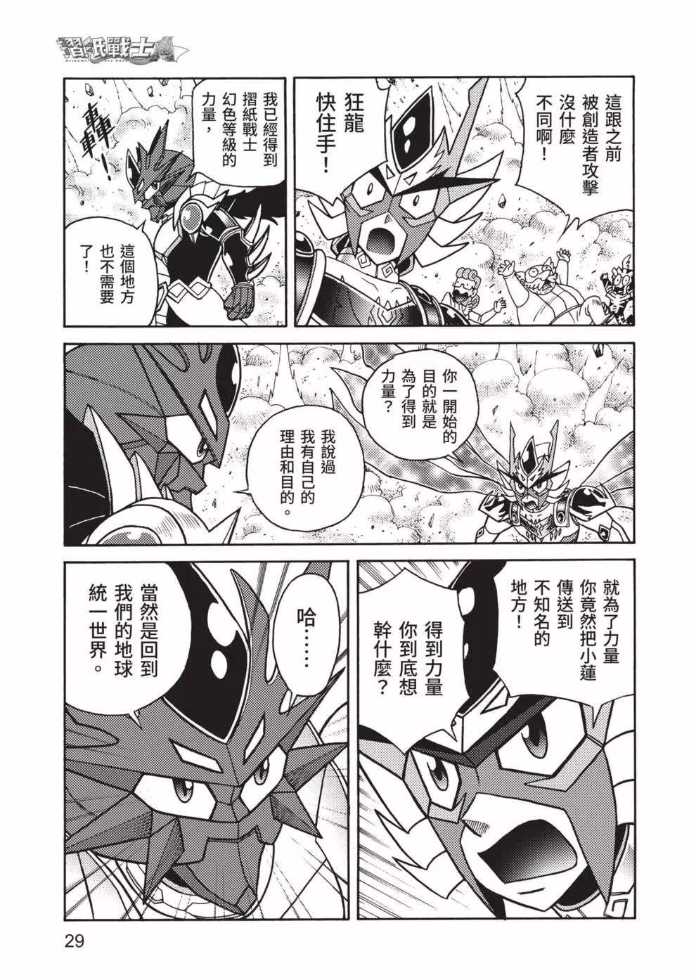 《折纸战士A》漫画最新章节第8卷免费下拉式在线观看章节第【30】张图片