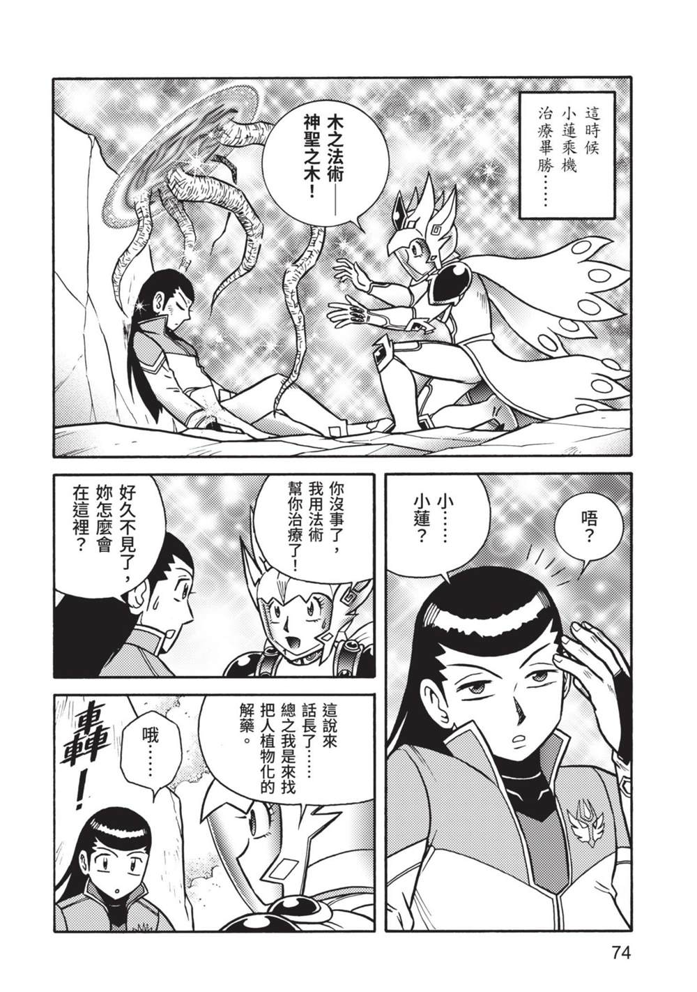 《折纸战士A》漫画最新章节第9卷免费下拉式在线观看章节第【74】张图片