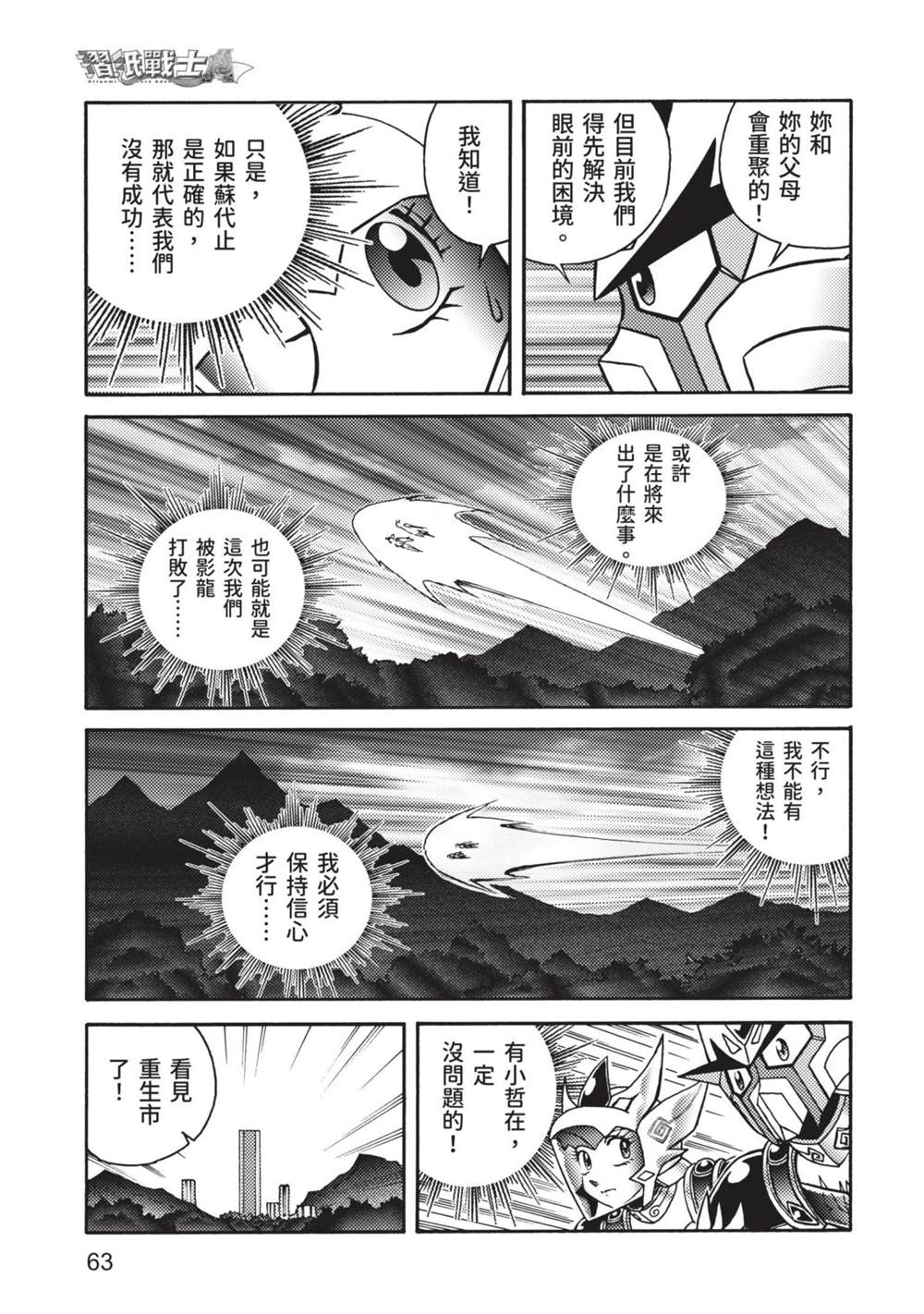 《折纸战士A》漫画最新章节第9卷免费下拉式在线观看章节第【63】张图片