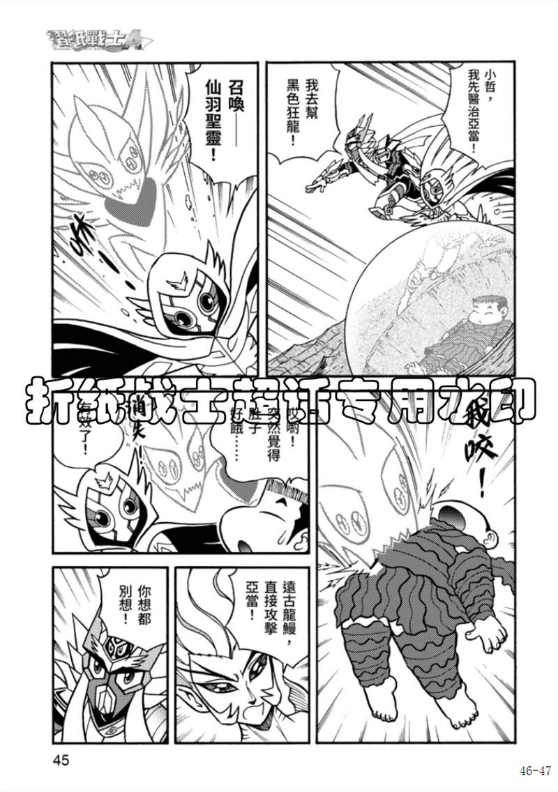 《折纸战士A》漫画最新章节第6卷免费下拉式在线观看章节第【45】张图片