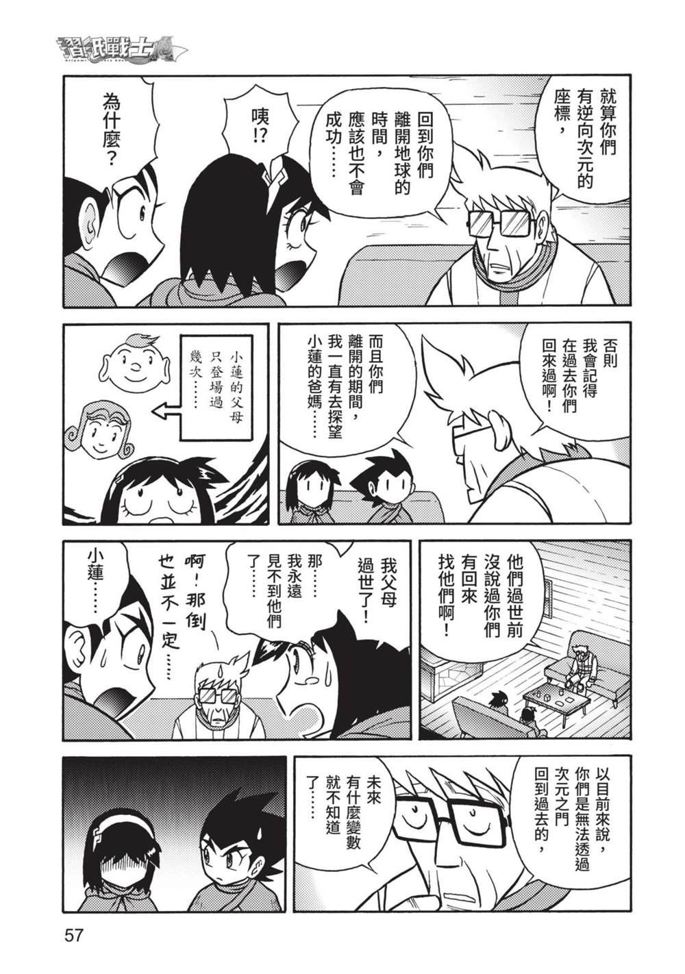 《折纸战士A》漫画最新章节第9卷免费下拉式在线观看章节第【57】张图片