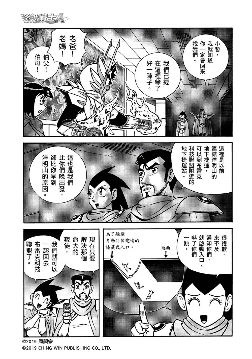 《折纸战士A》漫画最新章节第9回 借尸还魂免费下拉式在线观看章节第【23】张图片