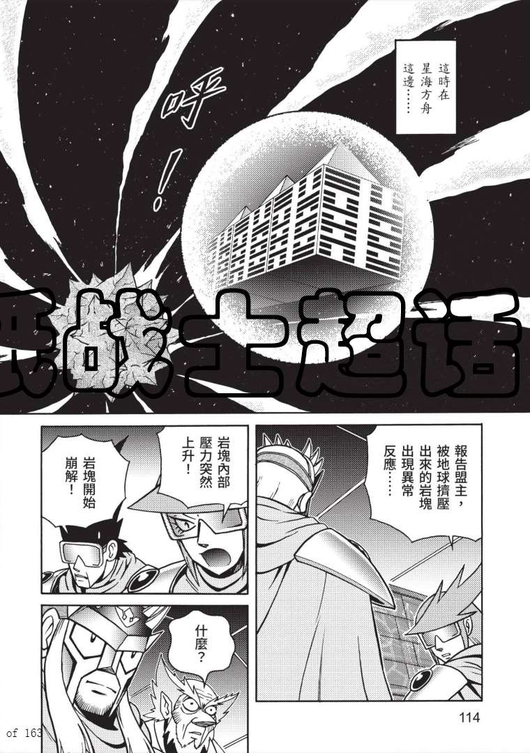 《折纸战士A》漫画最新章节第7卷免费下拉式在线观看章节第【112】张图片